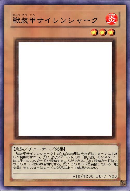 獣装甲サイレンシャーク