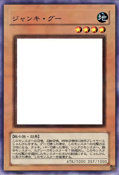 ジャンキ・グー