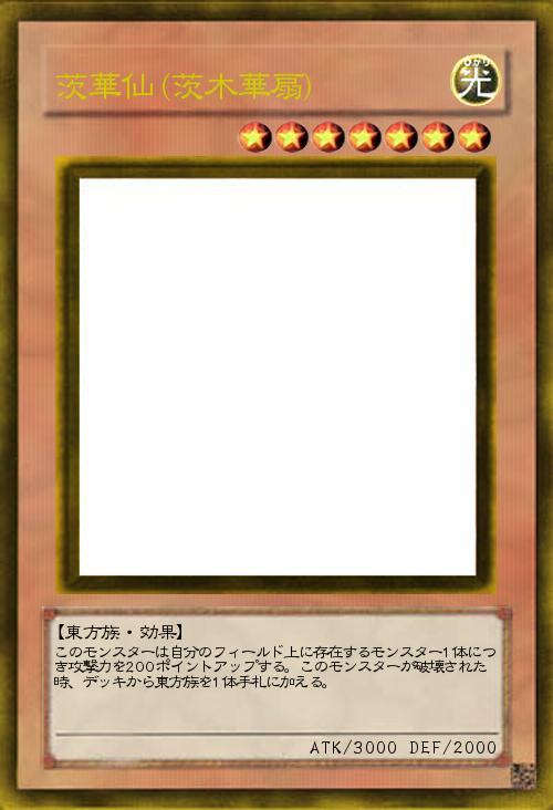 茨華仙(茨木華扇)