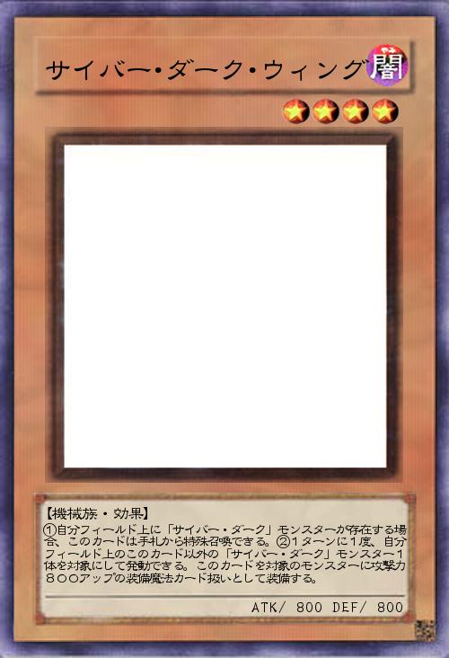 サイバー・ダーク・ウィング