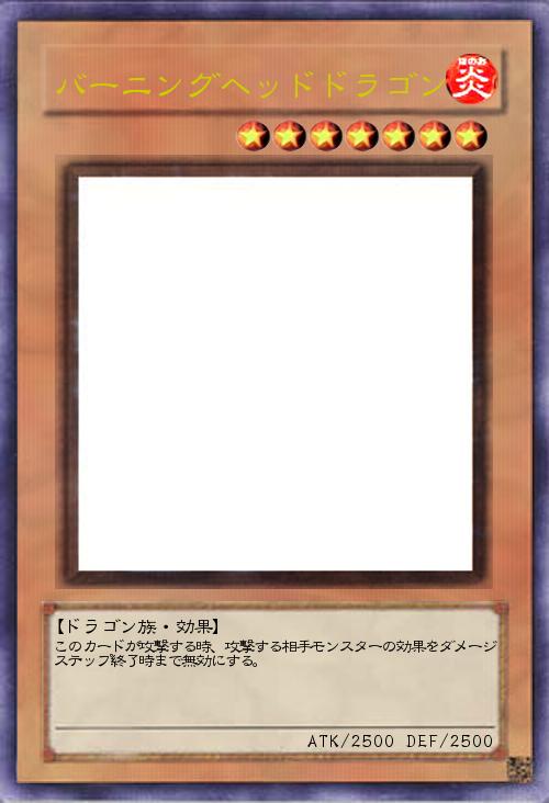 バーニングヘッドドラゴン