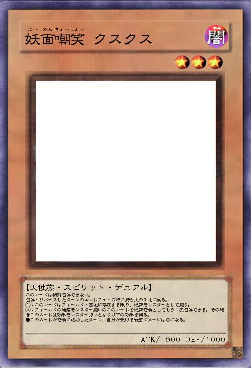 妖面嘲笑 クスクス