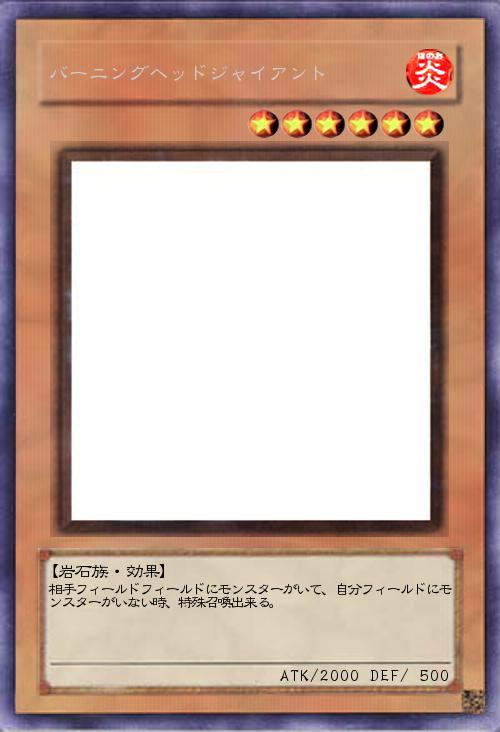 バーニングヘッドジャイアント