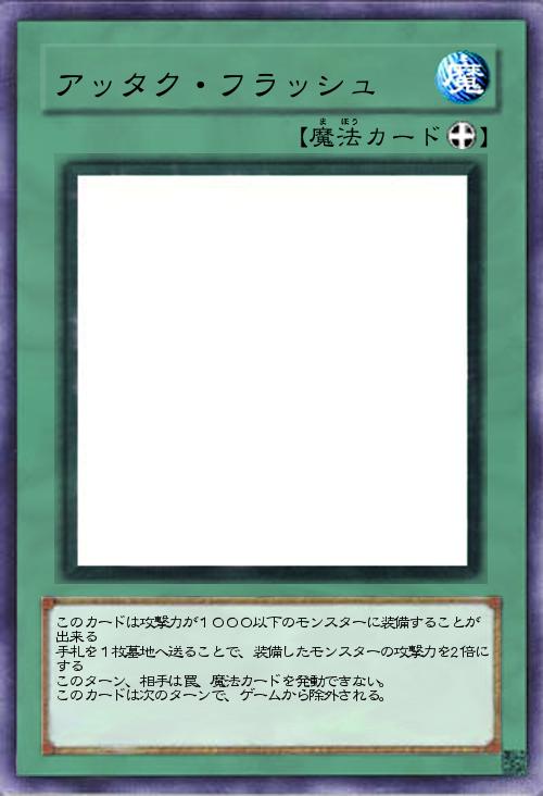 アタック・フラッシュ