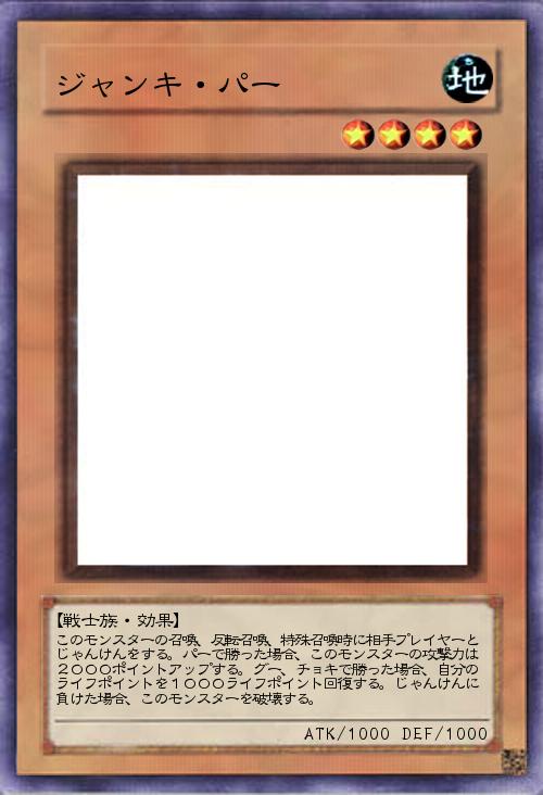 ジャンキ・パー