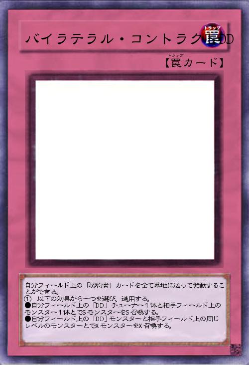 バイラテラル・コントラクトDD