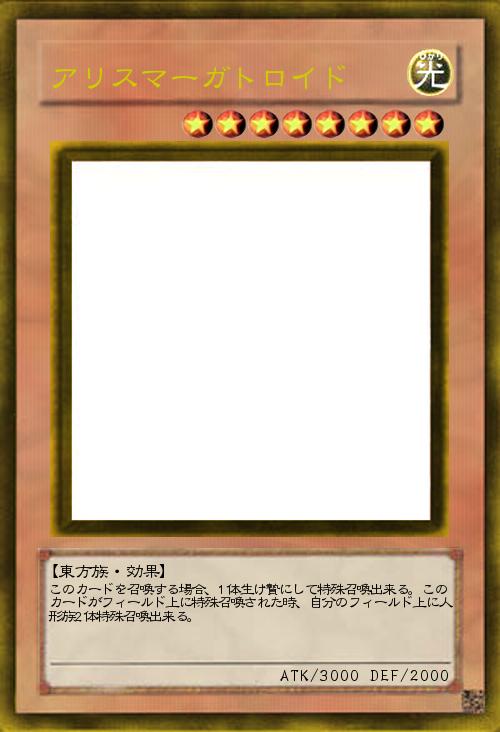 アリスマーガトロイド