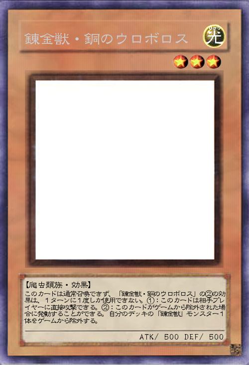 錬金獣・銅のウロボロス