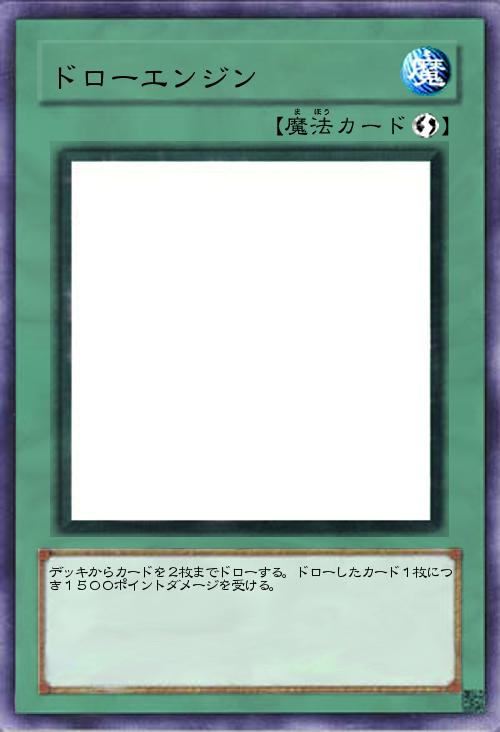 ドローエンジン