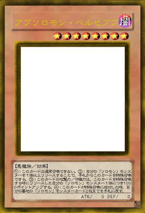 アブソロモン・ベルゼブブ