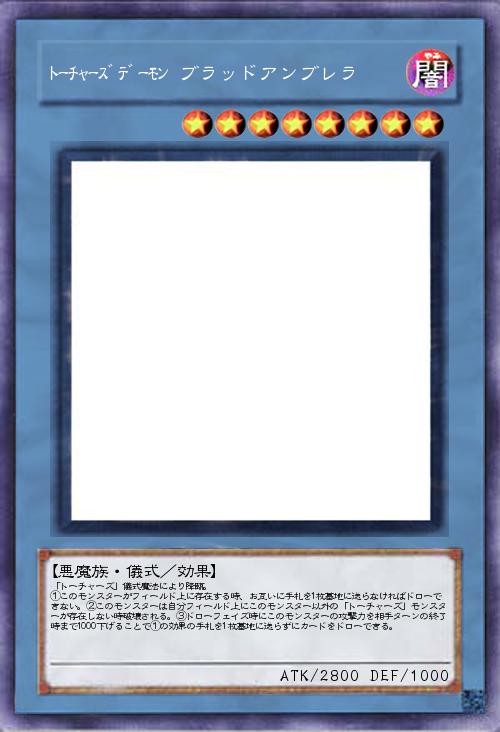 トーチャーズデーモン ブラッドアンブレラ