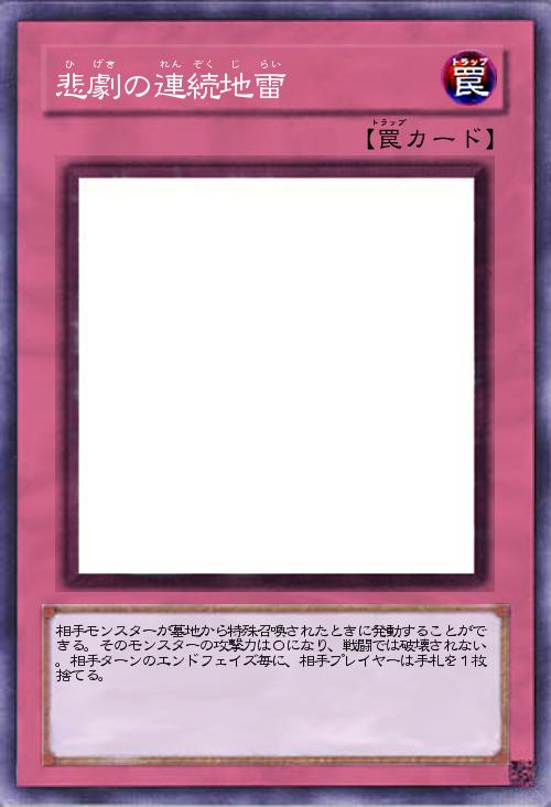 悲劇の連続地雷