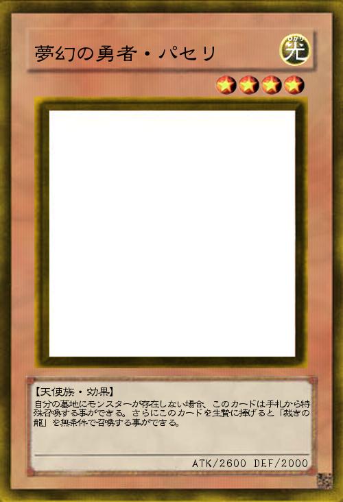 夢幻の勇者パセリ