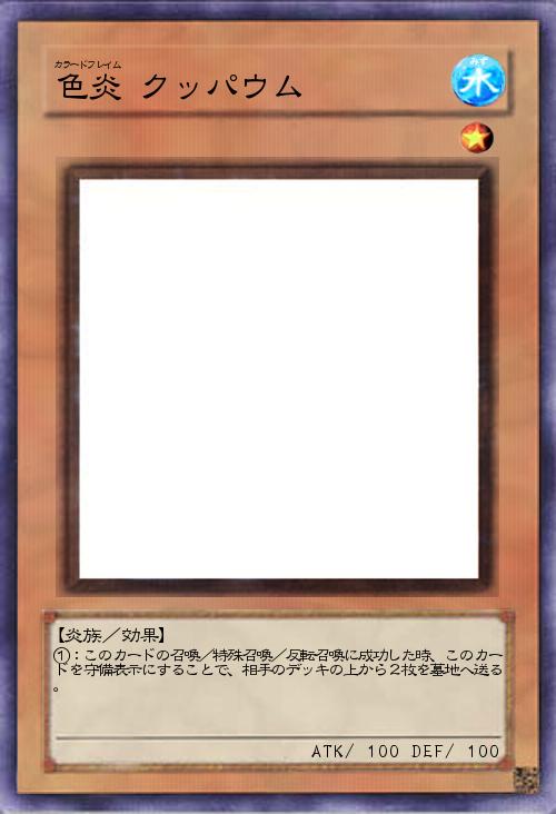 色炎 クッパウム