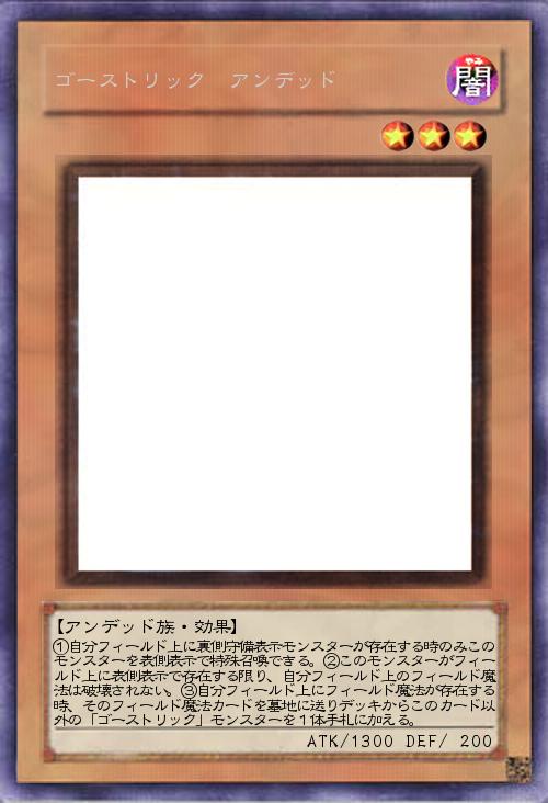 ゴーストリック アンデッド