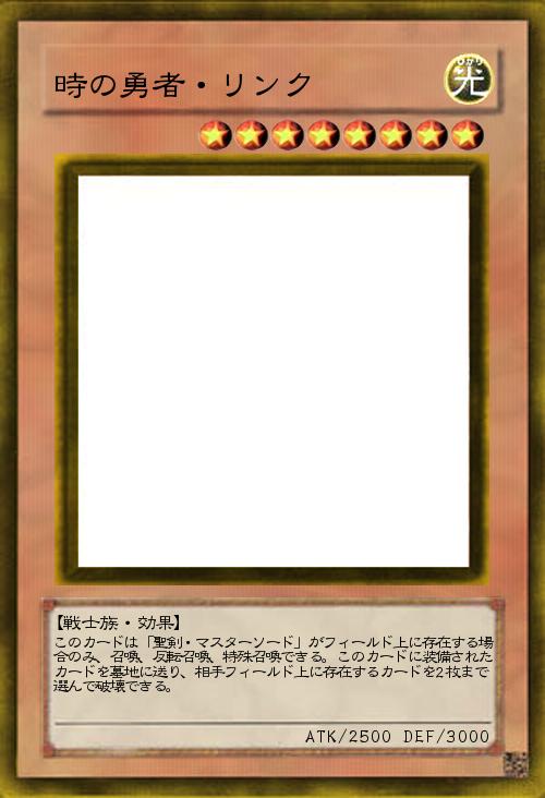 時の勇者・リンク