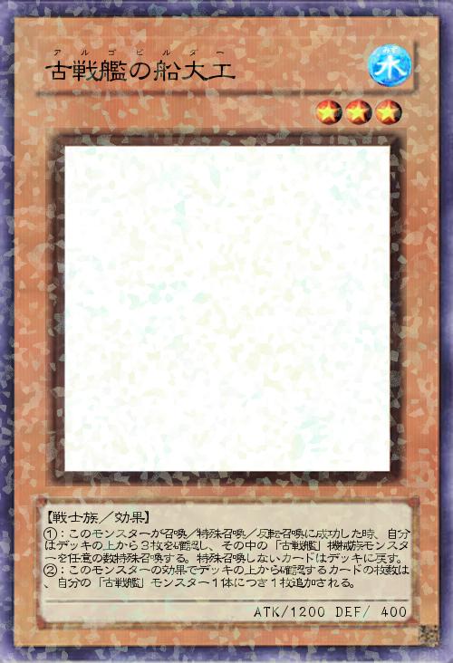 古戦艦の船大工