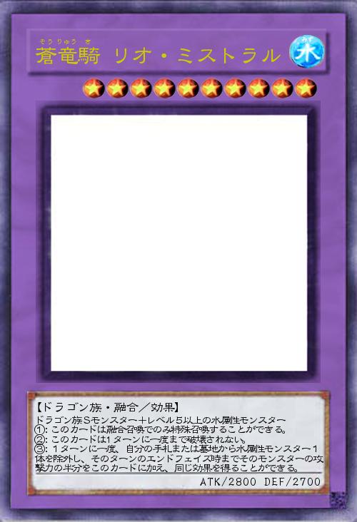 蒼竜騎 リオ・ミストラル