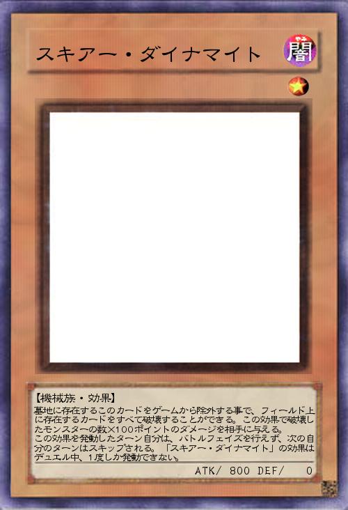 スキアー・ダイナマイト