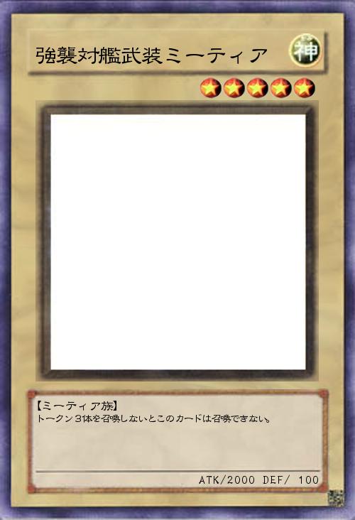 強襲対艦武装ミーティア