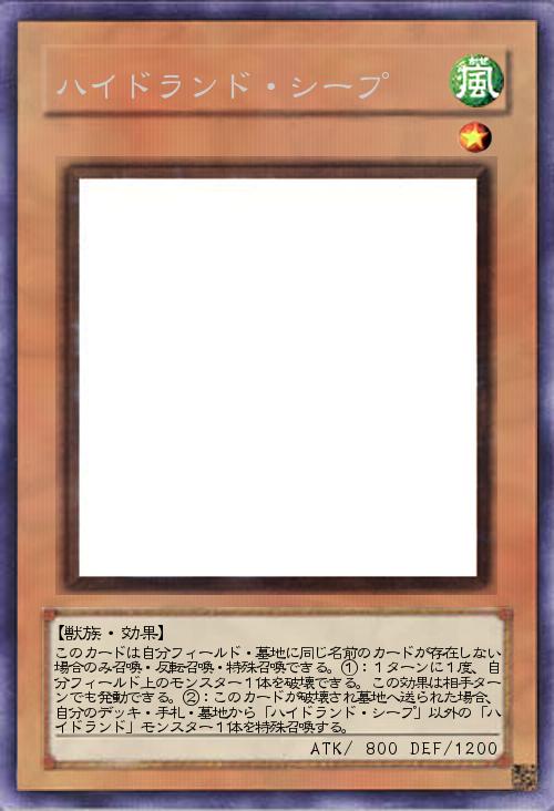 ハイドランド・シープ