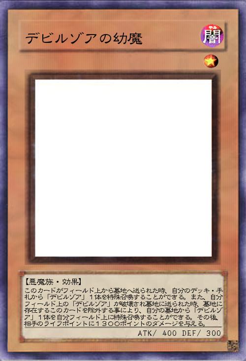 デビルゾアの幼魔