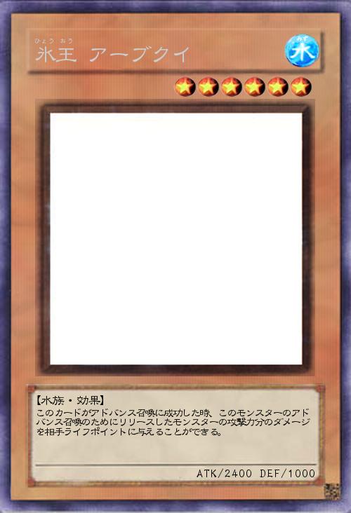 氷王 アーブクイ