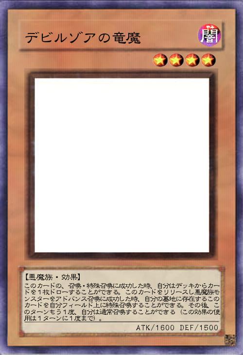 デビルゾアの竜魔