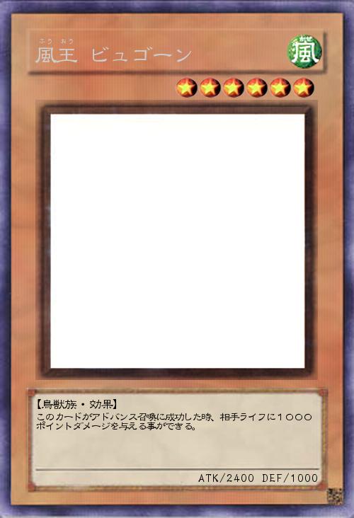 風王 ビュゴーン