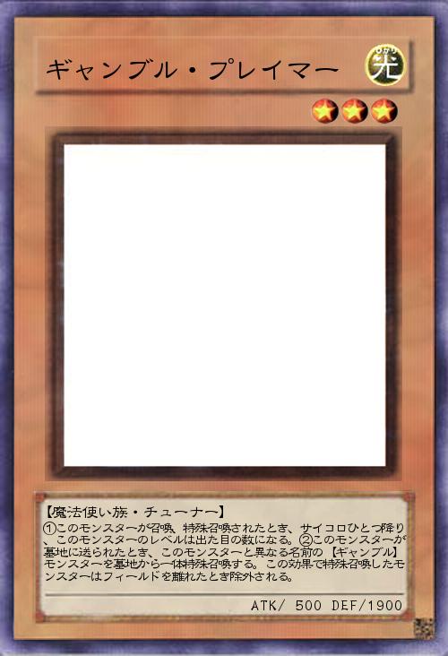 ギャンブル・プレイマー