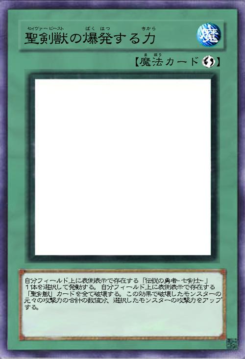 聖剣獣の爆発する力