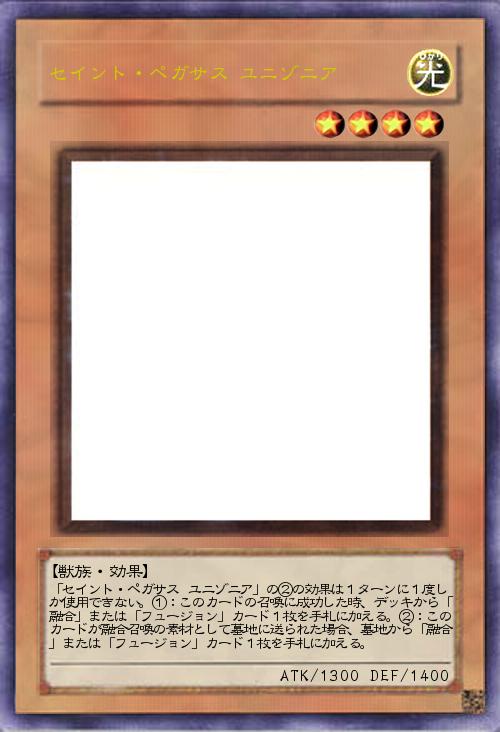 セイント・ペガサス ユニゾニア