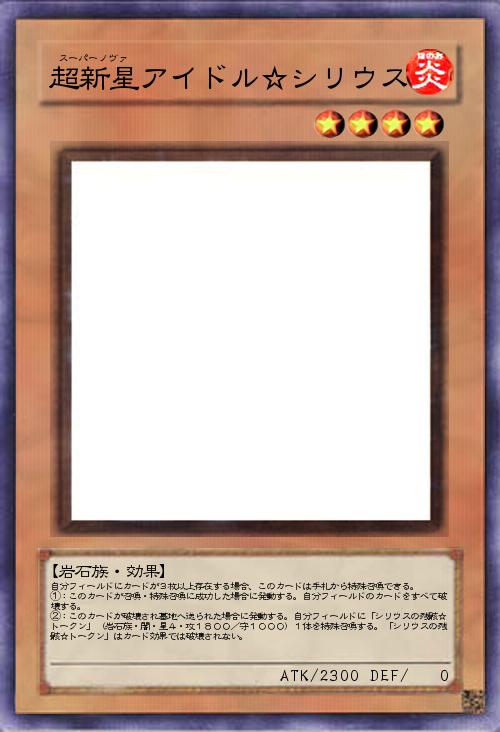 超新星アイドル☆シリウス