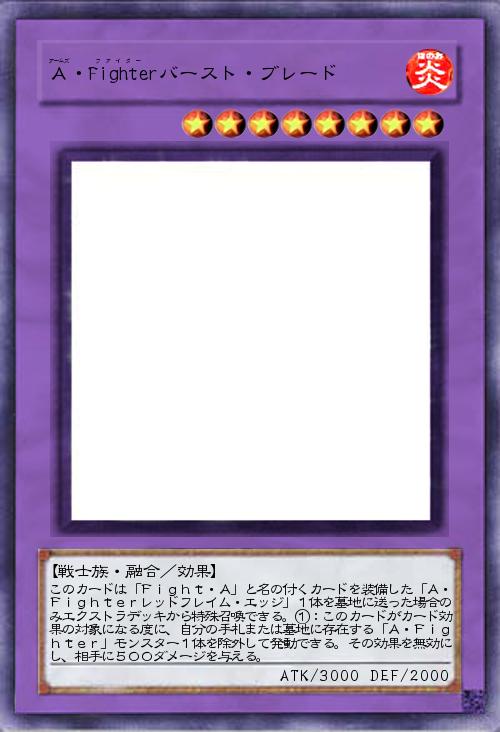 A・Fighterバースト・ブレード