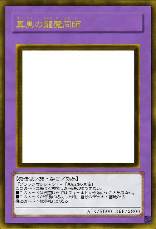 真黒の龍魔同師