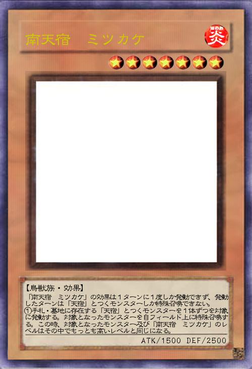 南天宿 ミツカケ