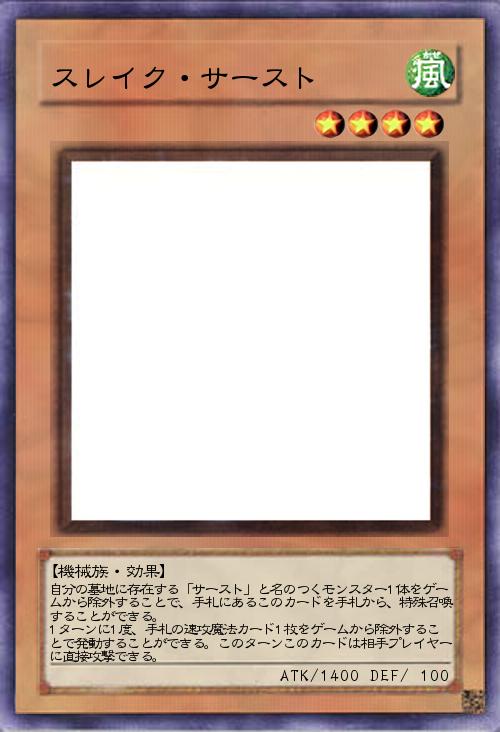 スレイク・サースト