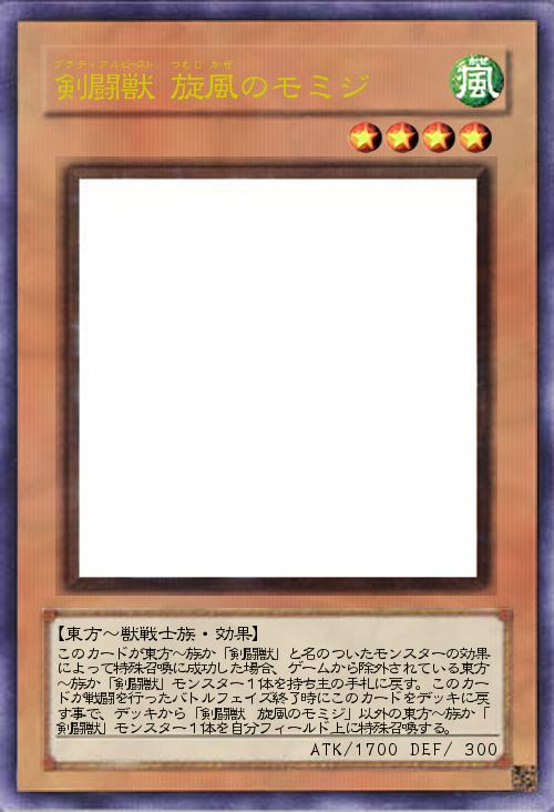 剣闘獣 旋風のモミジ