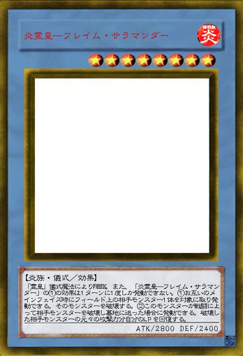 炎霊皇―フレイム・サラマンダー