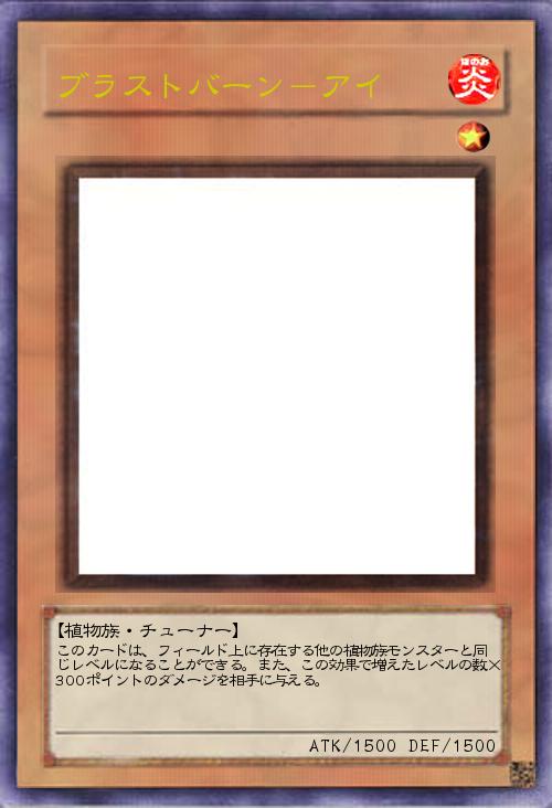 ブラストバーンーアイ