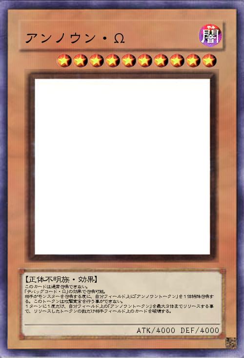 アンノウン・Ω