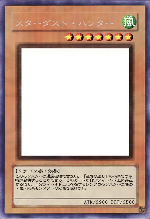 スターダスト・ハンター