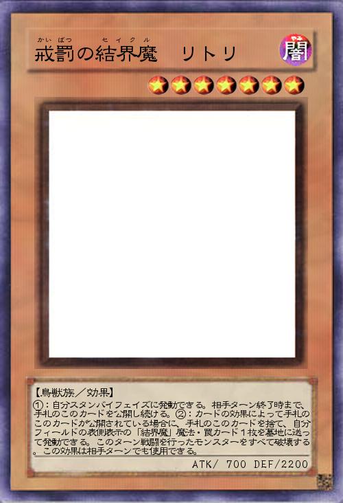 戒罰の結界魔 リトリ