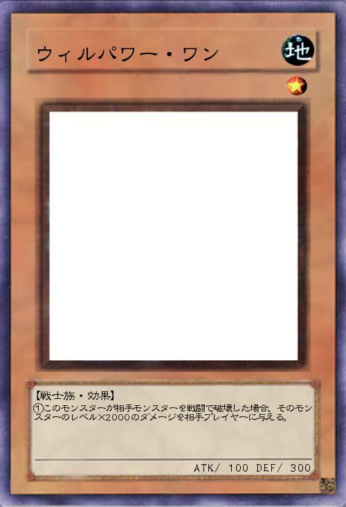 ウィルパワー・ワン