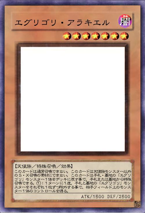 エグリゴリ・アラキエル