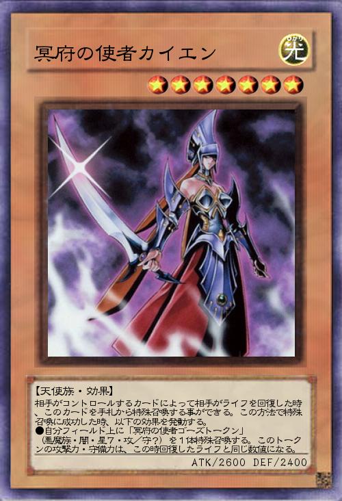 めいふの使者カイエンw