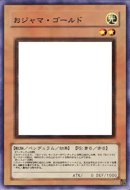 おジャマ・ゴールド