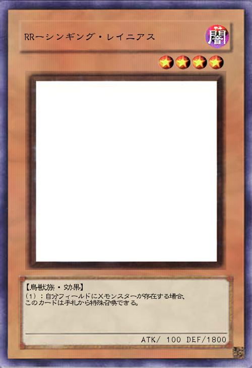 RRーシンギング・レイニアス