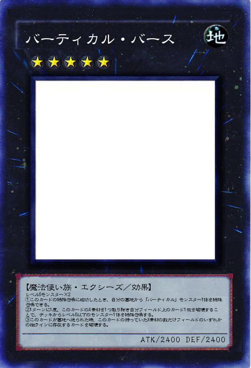 バーティカル・バース