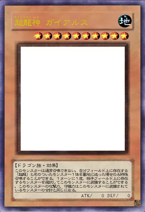 超龍神 ガイアルス